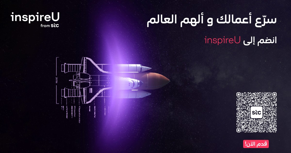 'stc'-و'inspireu'-يفتحان-التقدم-لدفعة-جديدة-من-البرنامج-العام