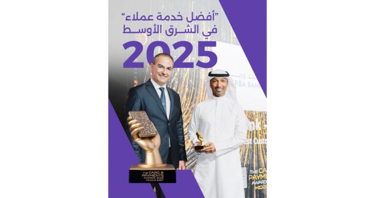 'وربة'-يحصد-جائزة-'أفضل-خدمة-عملاء'-في-حفل-كارد-آند-بايمنتس-الشرق-الأوسط-2025