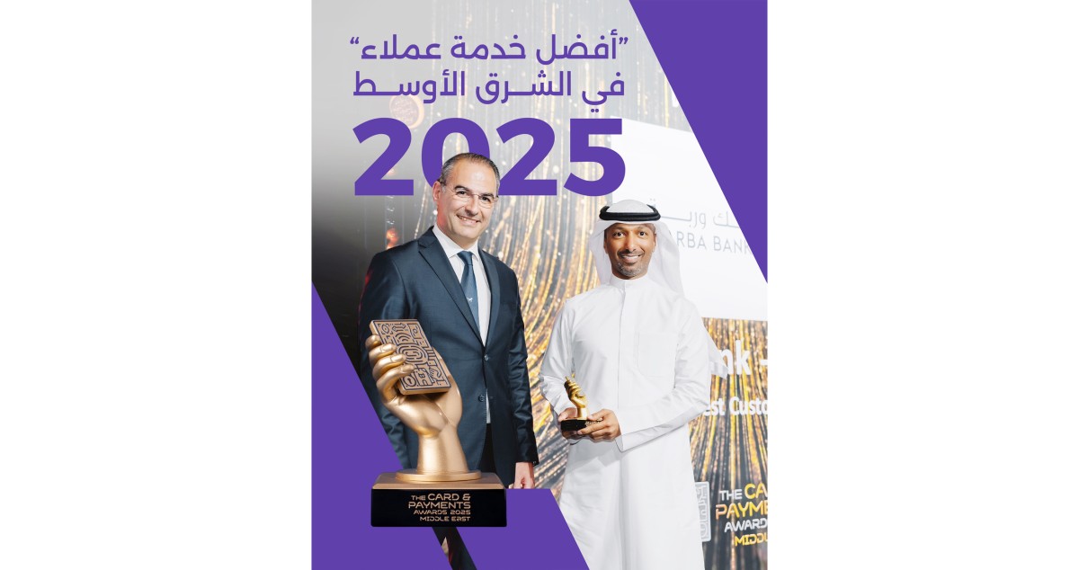 'وربة'-يحصد-جائزة-'أفضل-خدمة-عملاء'-في-حفل-كارد-آند-بايمنتس-الشرق-الأوسط-2025