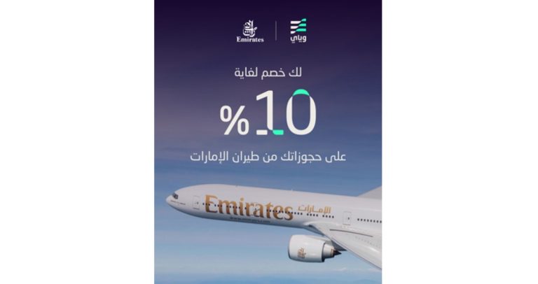 بنك-وياي:-مزايا-حصرية-للطلبة-بالتعاون-مع-'طيران-الإمارات'