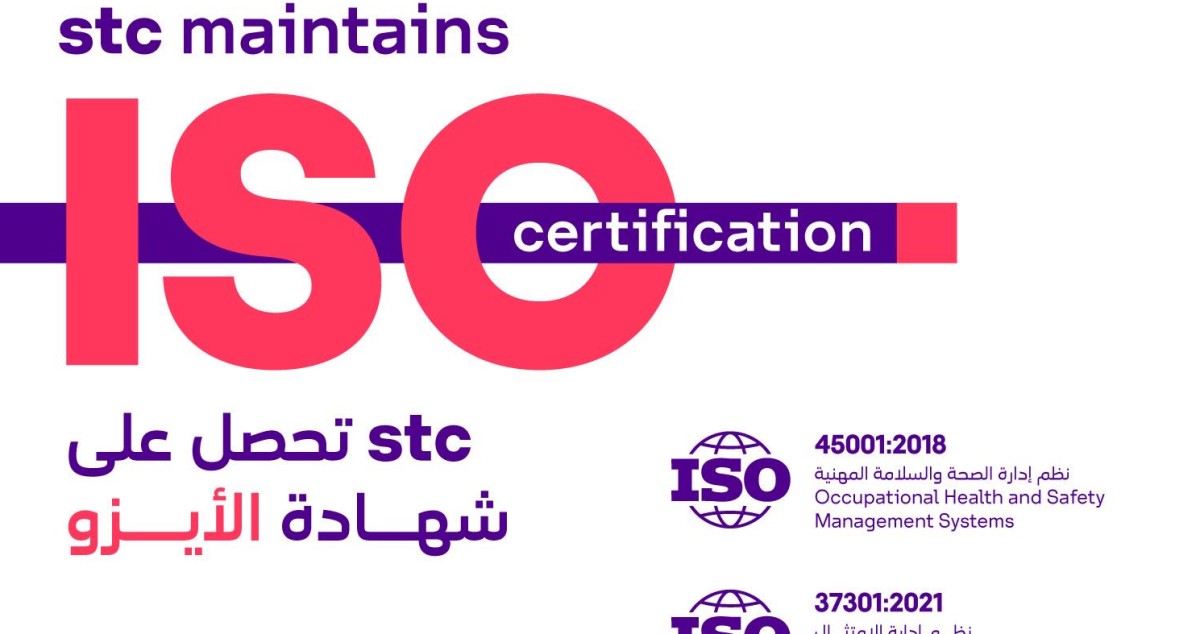 'stc'-تحصد-شهادة-'الآيزو'-في-الصحة-والسلامة-والحوكمة