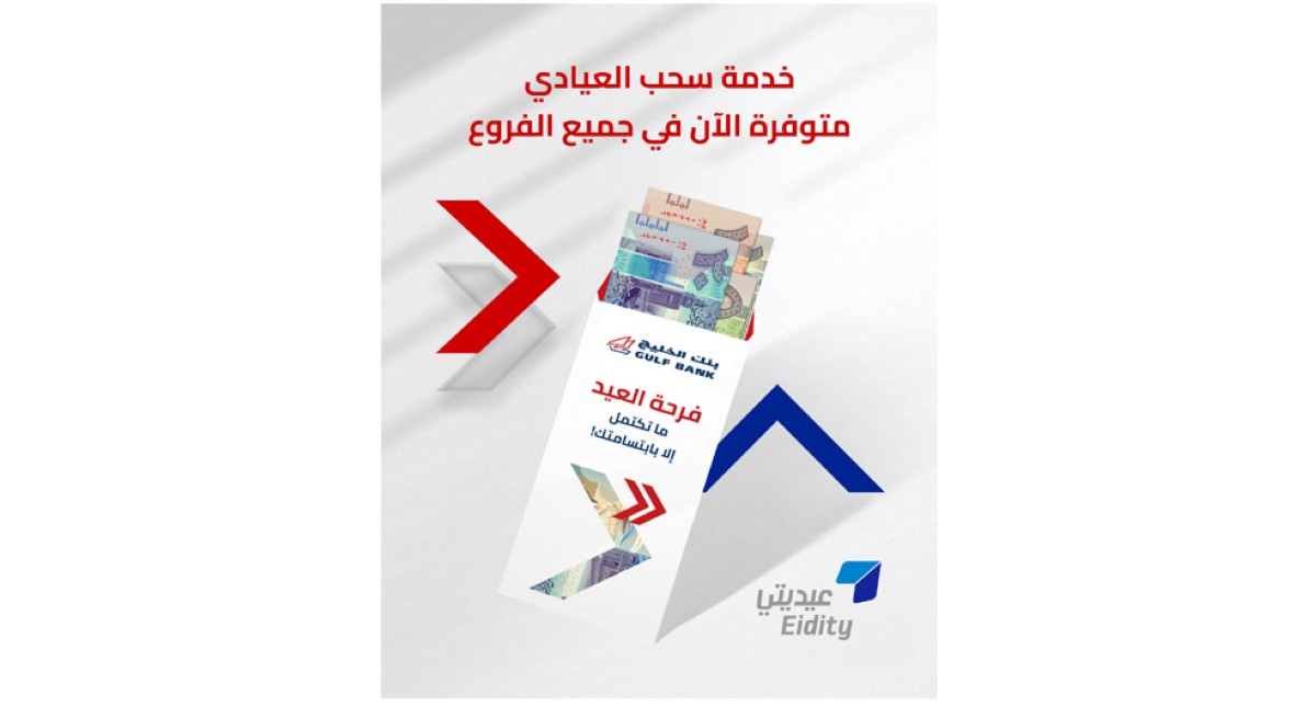'الخليج':-'العيادي'-في-الفروع-والصراف-الآلي