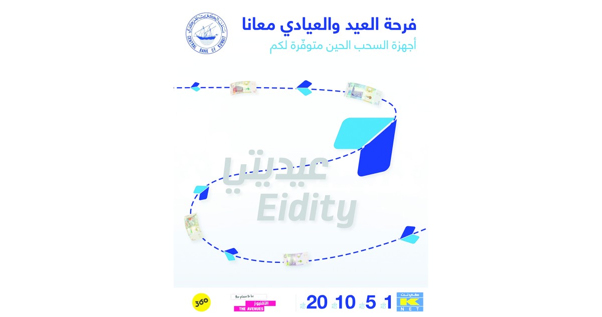 'المركزي'-يوفر-أجهزة-لسحب-العيادي-في-المجمعات-التجارية