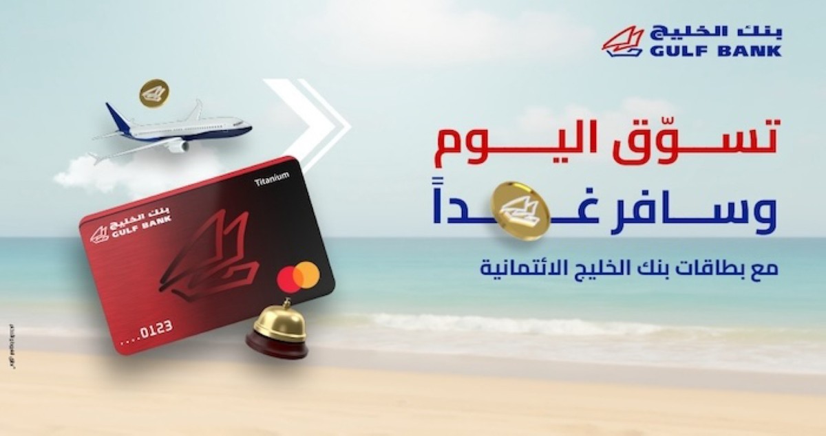 برنامج-'نقاط-الخليج'-يحسن-تجربة-السفر-والتسوق-ويعزز-ثقافة-الادخار