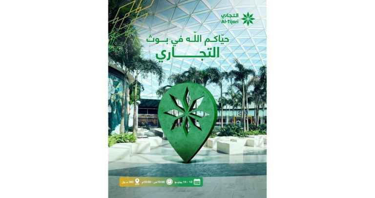 'التجاري'-يعرض-منتجاته-في-مول-360-نهاية-الأسبوع
