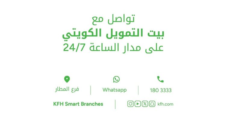 بيت-التمويل-الكويتي-يواصل-خدمة-العملاء-إلكترونياً-خلال-العطلة