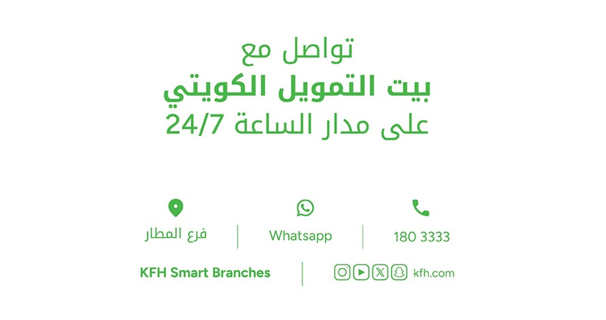 بيت-التمويل-الكويتي-يواصل-خدمة-العملاء-إلكترونياً-خلال-العطلة