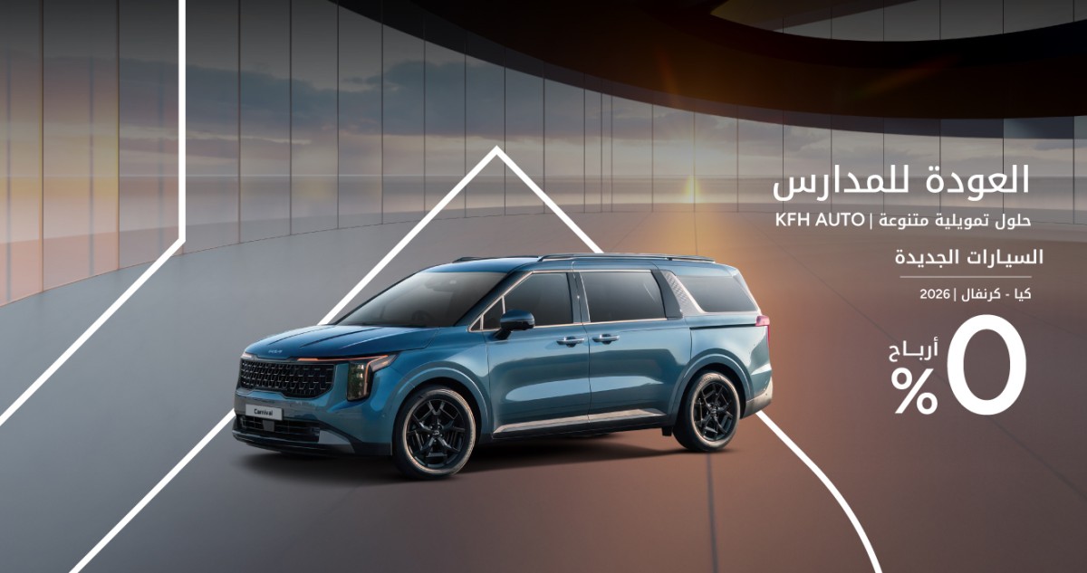 بيت-التمويل-الكويتي-يواصل-حملة-العودة-للمدارس-التمويلية