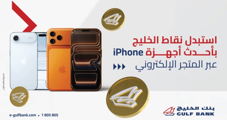 متجر-'الخليج'-الإلكتروني-يتيح-للعملاء-شراء-'iphone-17'-بالنقاط