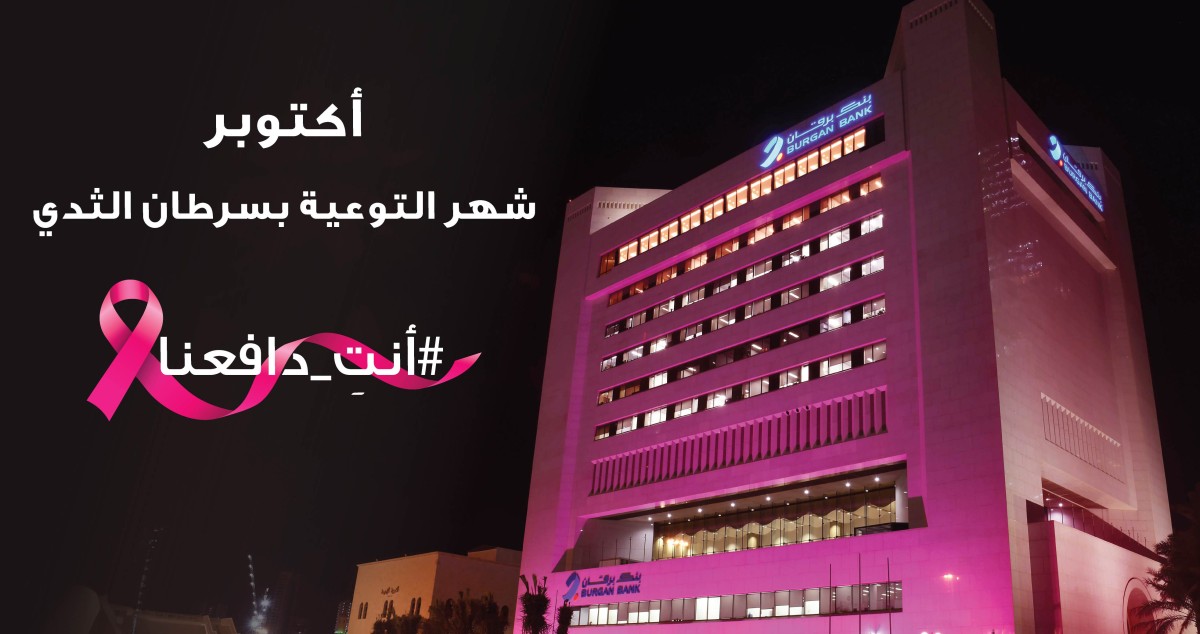 'برقان'-يتزين-بالوردي-ويطلق-حملة-التوعية-بسرطان-الثدي