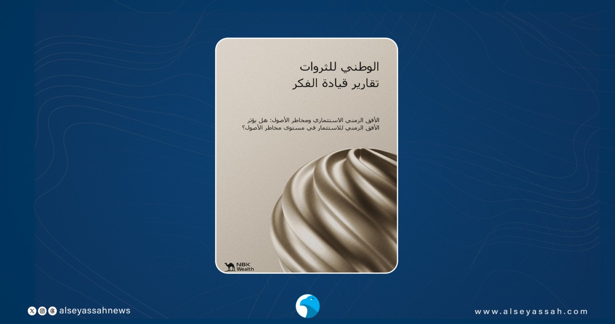 'الوطني-للثروات':-الأسهم-المكوّن-الرئيسي-للمحافظ-الاستثمارية…-لحفاظها-على-قوتها-الشرائية