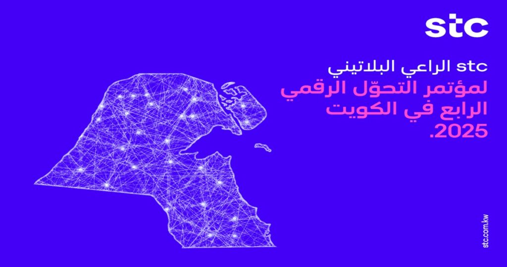 'stc'-راع-بلاتيني-لمؤتمر-الكويت-الرابع-للتحول-الرقمي
