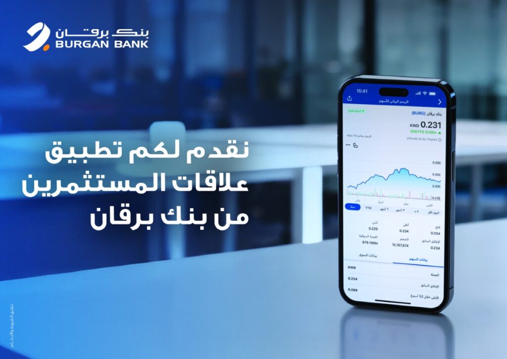 'برقان'-يطلق-تطبيق-علاقات-المستثمرين-على-الموبايل-لتعزيز-التواصل