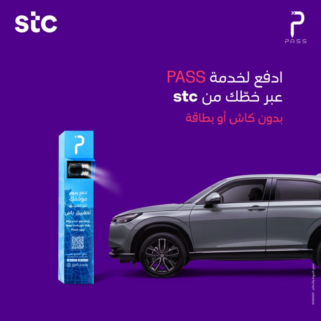 'stc'-تتعاون-مع-'pass'-لتعزيز-خدمة-مواقف-السيارات