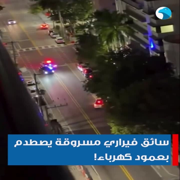 سائق-فيراري-مسروقة-يصطدم-بعمود-كهرباء!