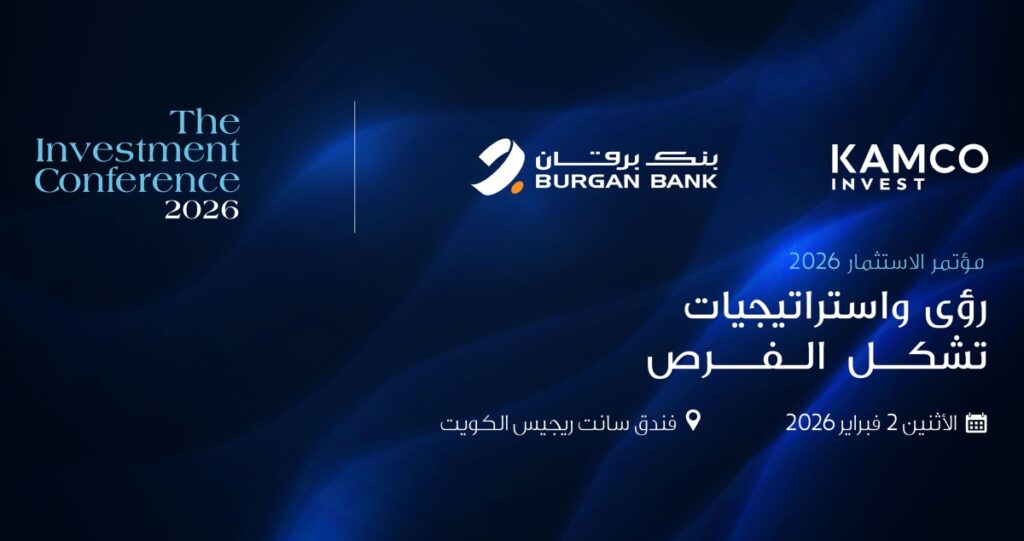 'برقان'-و'كامكو-إنفست':-مؤتمرنا-الاستثماري-السنوي-الاثنين-المقبل