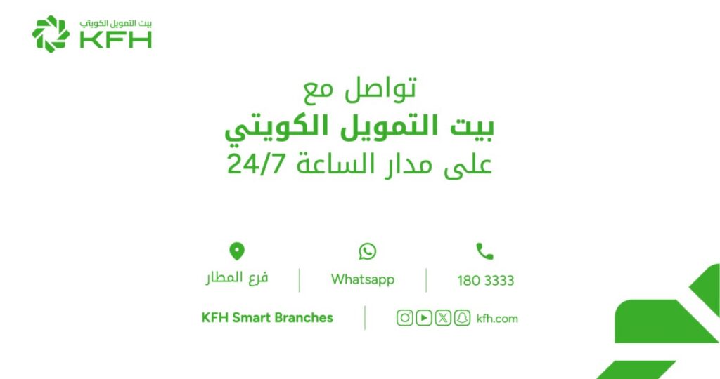 بيت-التمويل-الكويتي-يواصل-خدمة-العملاء-الكترونياً-خلال-العطلة