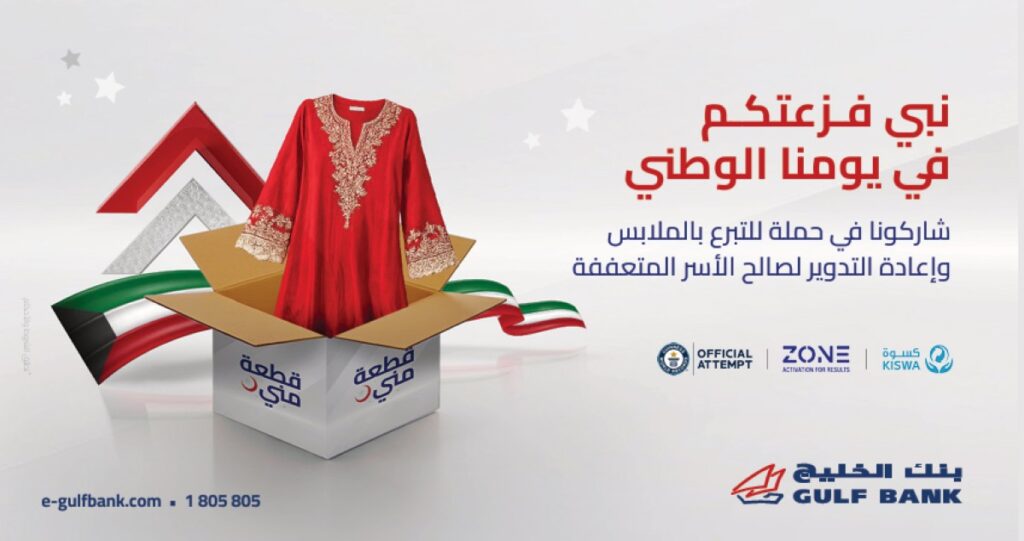'الخليج'يطلق-غداً-حملة-وطنية-لجمع-الملابس-والمنسوجات-لإعادة-تدويرها