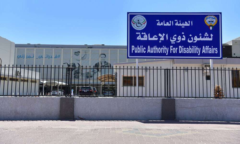 “هيئة-الإعاقة”-تعطل-الدراسة-بمراكزها-حتى-إشعار-آخر