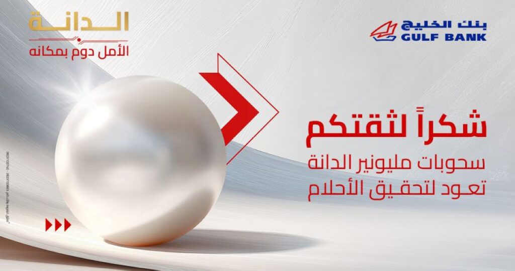 'الخليج'-يستأنف-سحوبات-حساب-'مليونير-الدانة'…-المؤجلة-والجديدة