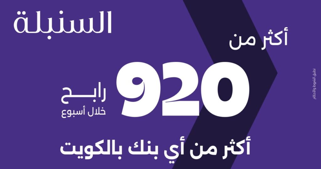 بنك-وربة-يعلن-عودة-سحوبات-'السنبلة'-المؤجلة-بمنظومة-رقابية-غير-مسبوقة