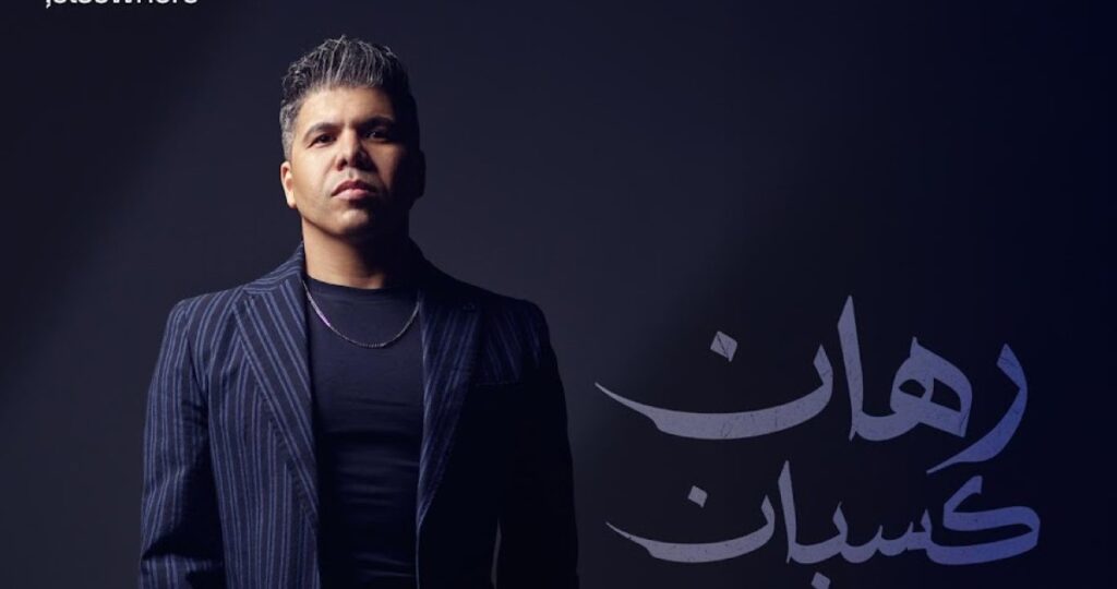 عمر-كمال-'الجريء'-يثير-الجدل-بتصريحات-'تودي-بداهية'