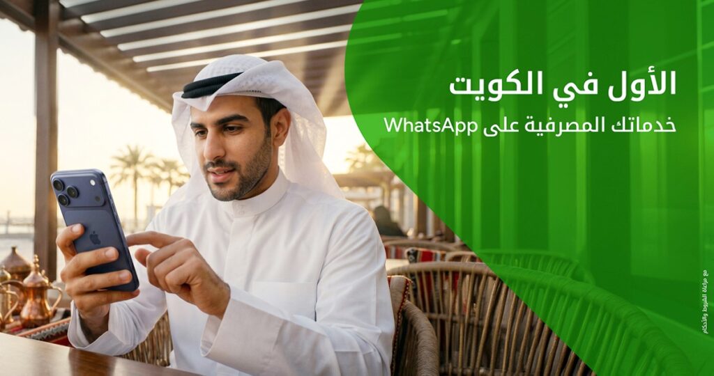 بيت-التمويل-الكويتي-يطلق-خدمات-مصرفية-عبر-whatsapp