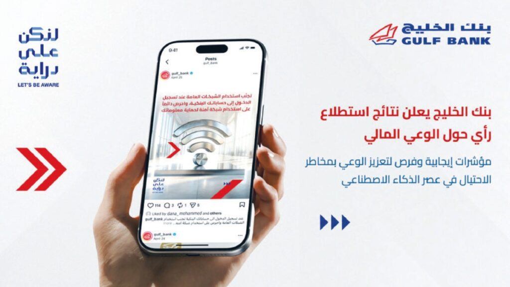 ‘الخليج’:-تقدم-ملحوظ-بوعي-العملاء-في-مواجهة-عمليات-الاحتيال-الإلكتروني