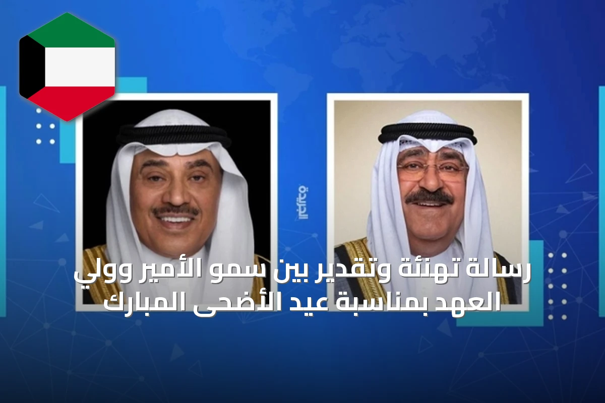 رسالة تهنئة وتقدير بين سمو الأمير وولي العهد بمناسبة عيد الأضحى المبارك