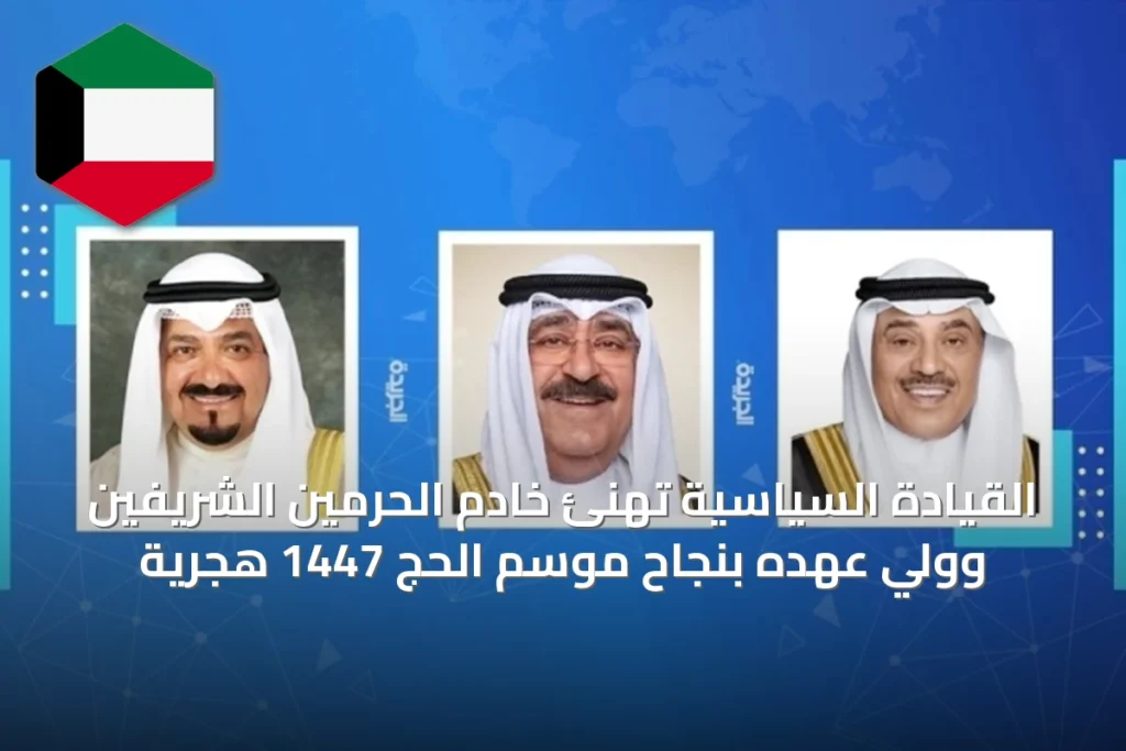 القيادة السياسية تهنئ خادم الحرمين الشريفين وولي عهده بنجاح موسم الحج 1447 هجرية