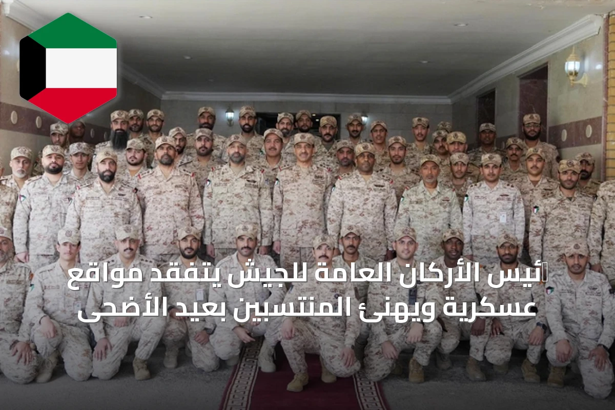 רئيس الأركان العامة للجيش يتفقد مواقع عسكرية ويهنئ المنتسبين بعيد الأضحى