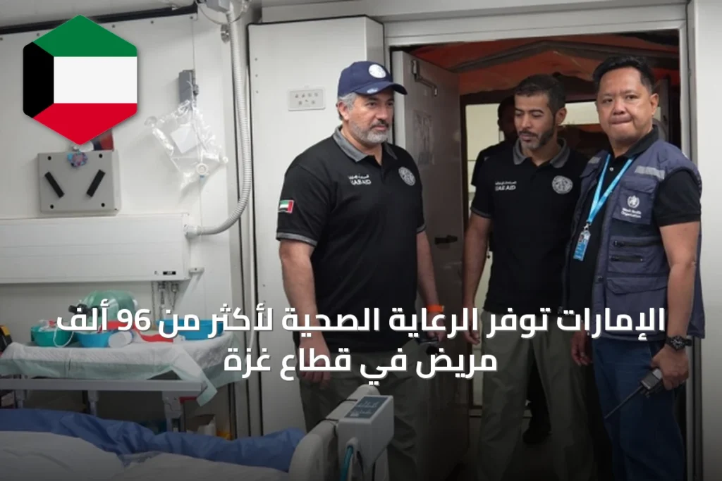 الإمارات توفر الرعاية الصحية لأكثر من 96 ألف مريض في قطاع غزة