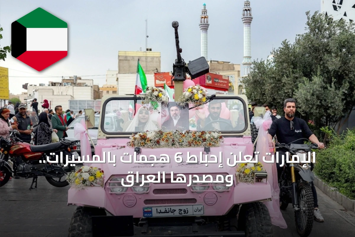 الإمارات تعلن إحباط 6 هجمات بالمسيرات.. ومصدرها العراق