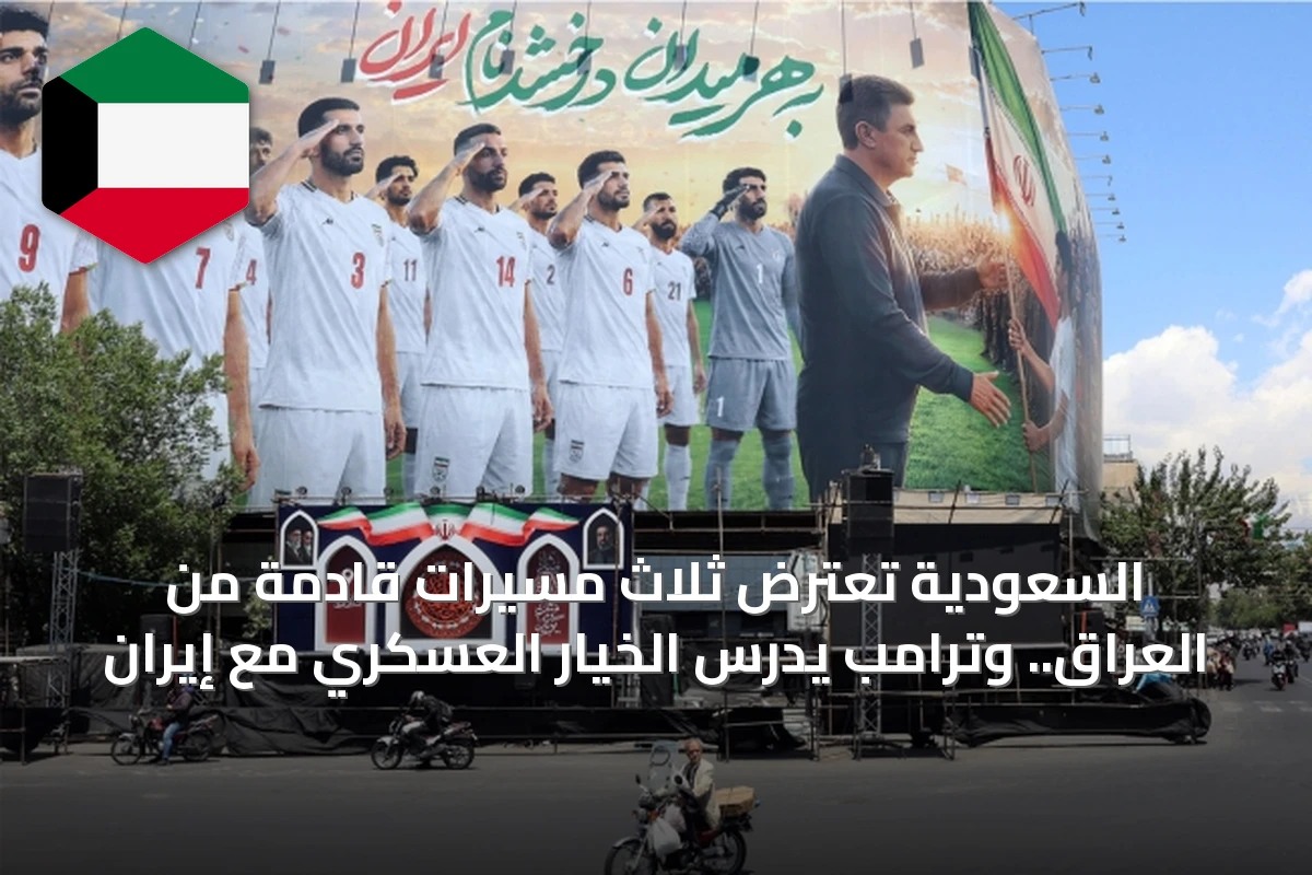 السعودية تعترض ثلاث مسيرات قادمة من العراق.. وترامب يدرس الخيار العسكري مع إيران