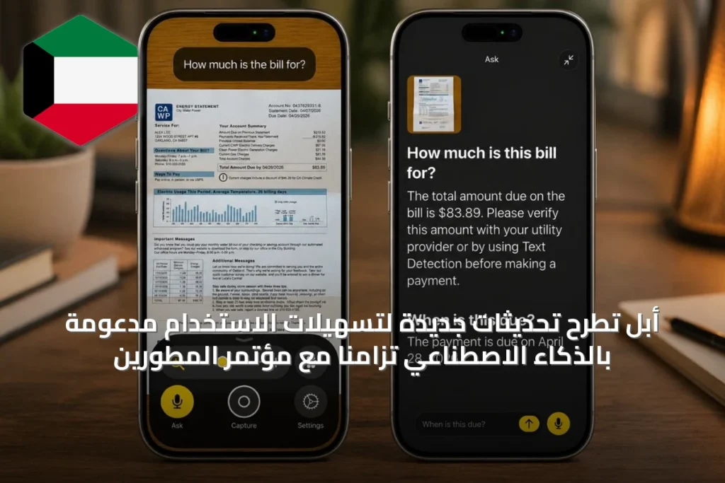 أبل تطرح تحديثات جديدة لتسهيلات الاستخدام مدعومة بالذكاء الاصطناعي تزامناً مع مؤتمر المطورين