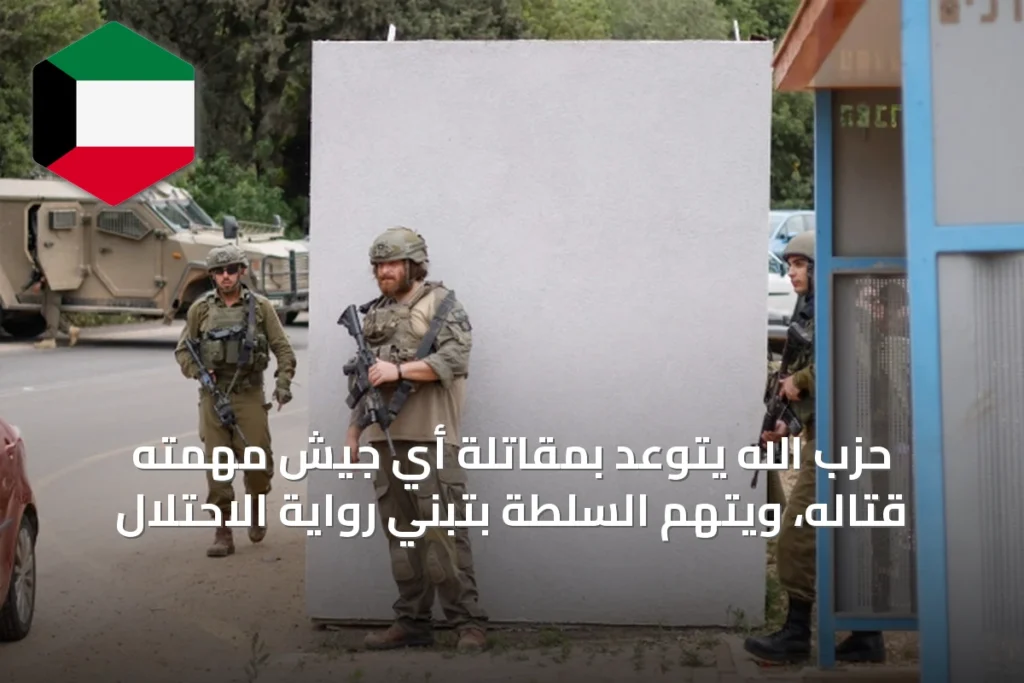 حزب الله يتوعّد بمقاتلة أي جيش مهمته قتاله، ويتهم السلطة بتبنّي رواية الاحتلال