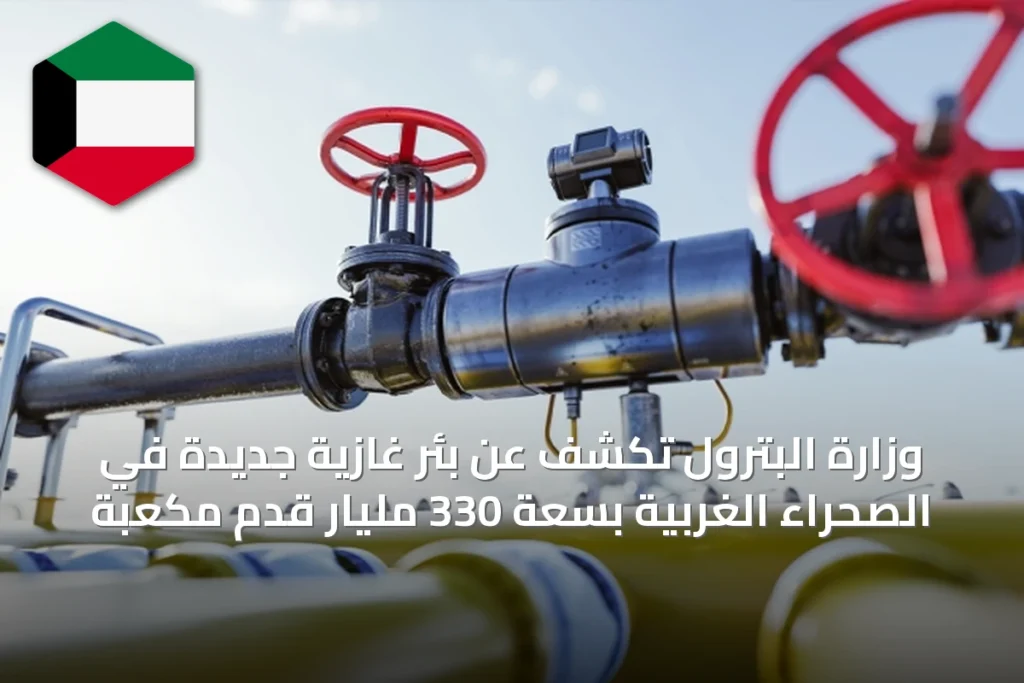 وزارة البترول تكشف عن بئر غازية جديدة في الصحراء الغربية بسعة 330 مليار قدم مكعبة