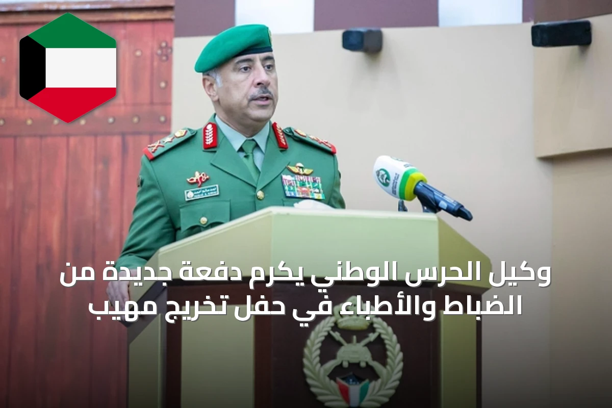 وكيل الحرس الوطني يكرم دفعة جديدة من الضباط والأطباء في حفل تخريج مهيب