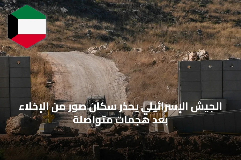 الجيش الإسرائيلي يحذر سكان صور من الإخلاء بعد هجمات متواصلة
