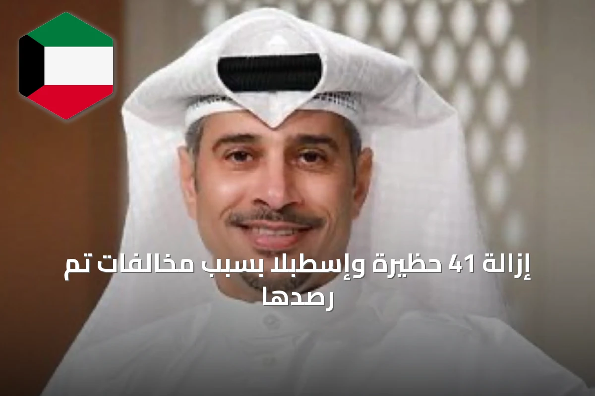إزالة 41 حظيرة وإسطبلاً بسبب مخالفات تم رصدها