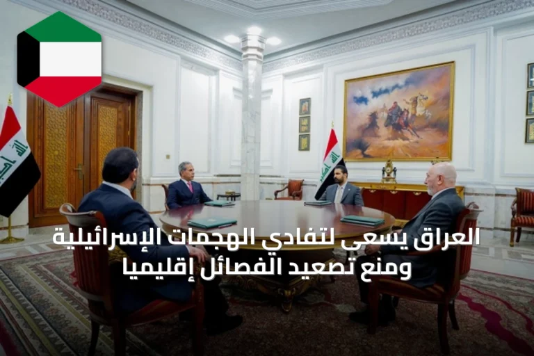 العراق يسعى لتفادي الهجمات الإسرائيلية ومنع تصعيد الفصائل إقليمياً