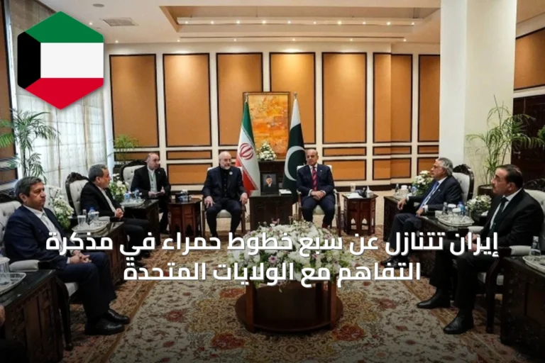 إيران تتنازل عن سبع خطوط حمراء في مذكرة التفاهم مع الولايات المتحدة