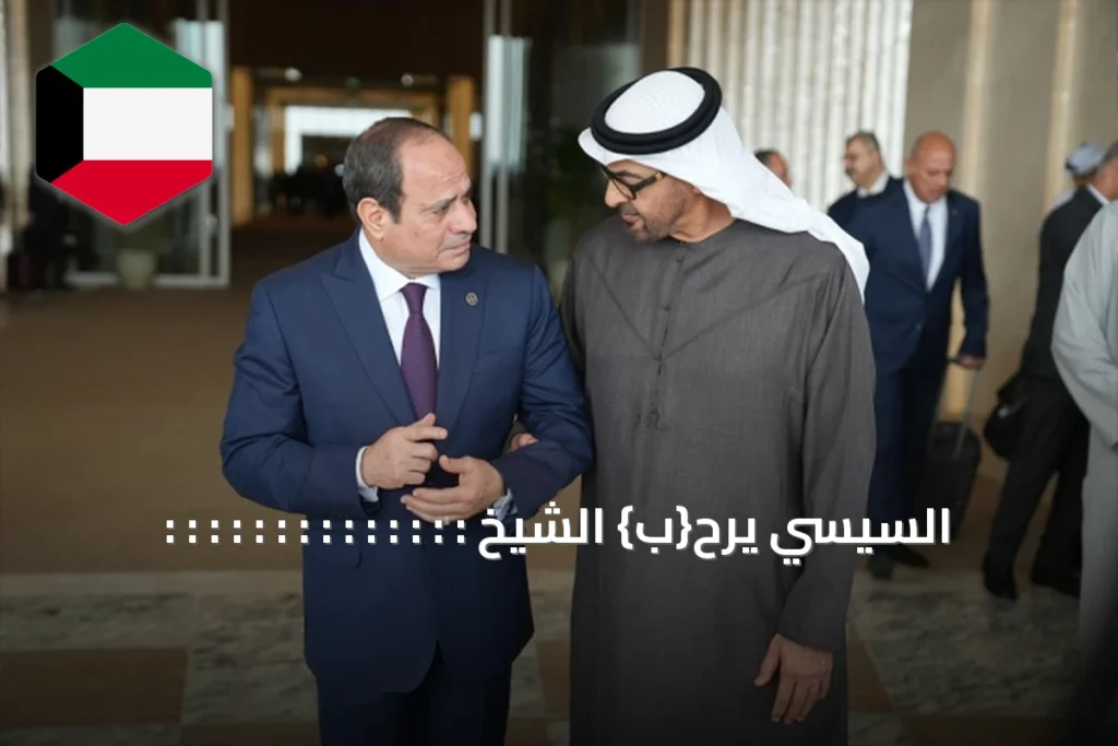 السيسي يرح{ب} الشيخ : : : : : : : : : : : : : :