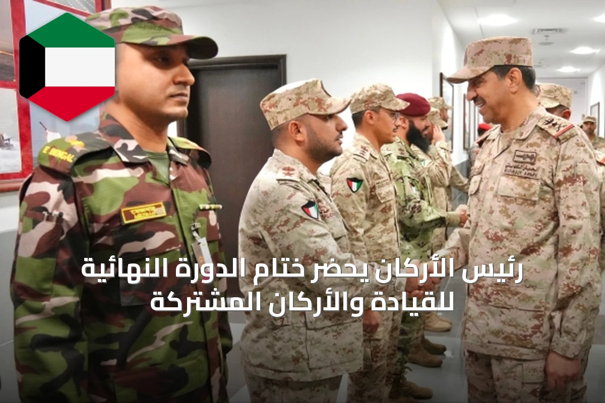 رئيس الأركان يحضر ختام الدورة النهائية للقيادة والأركان المشتركة