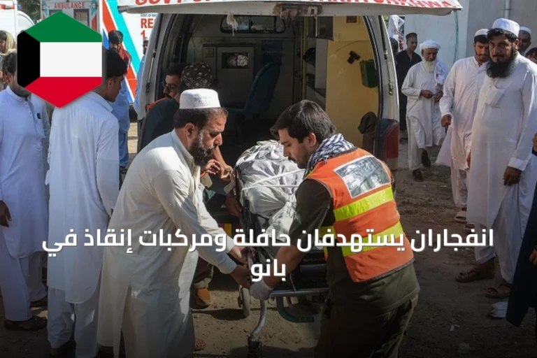 انفجاران يستهدفان حافلة ومركبات إنقاذ في بانو