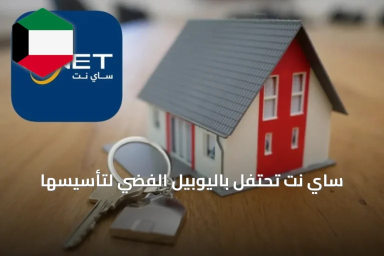 ساي نت تحتفل باليوبيل الفضي لتأسيسها