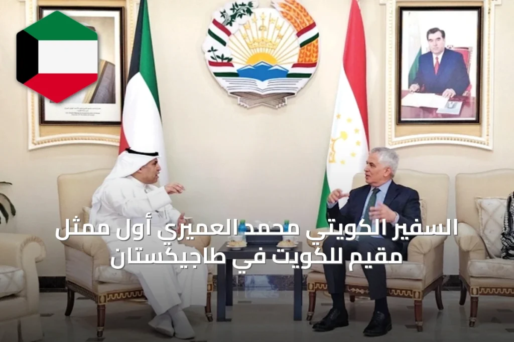 السفير الكويتي محمد العميري أول ممثل مقيم للكويت في طاجيكستان