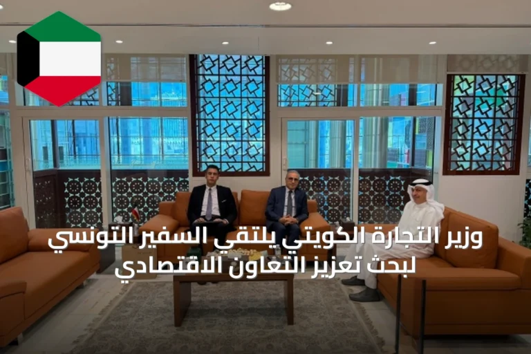وزير التجارة الكويتي يلتقي السفير التونسي لبحث تعزيز التعاون الاقتصادي
