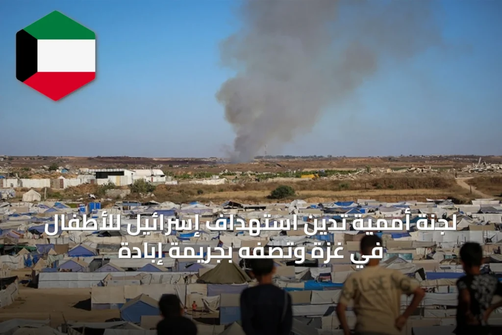 لجنة أممية تدين استهداف إسرائيل للأطفال في غزة وتصفه بجريمة إبادة
