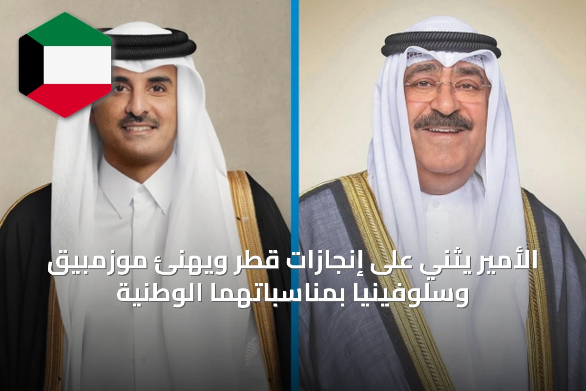 الأمير يثني على إنجازات قطر ويهنئ موزمبيق وسلوفينيا بمناسباتهما الوطنية
